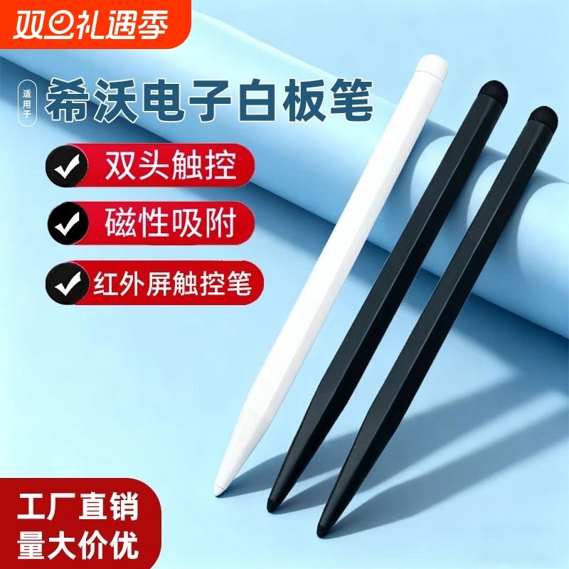 适用于希沃白板触屏笔seewo鸿合触控笔电子白板专用笔教学一体机手写笔智慧黑板写字多媒体教室电脑教学教师