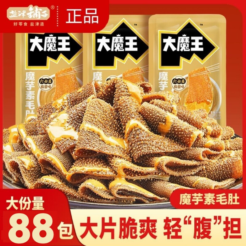 大魔王素毛肚麻酱六必居素牛肚零食宿舍解馋小吃休闲盐津批发铺子