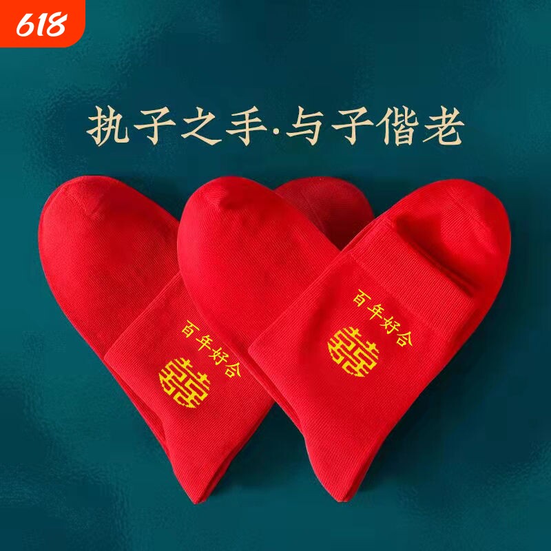 新年红大红袜子结婚喜袜情侣一对男士高筒袜女刺绣带喜字红色棉袜