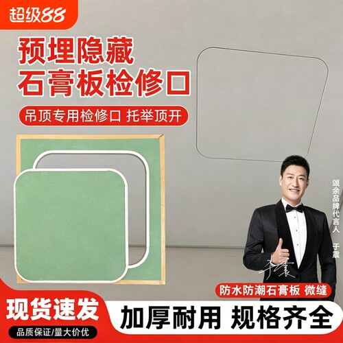 隐形圆弧检修口石膏板吊顶预埋