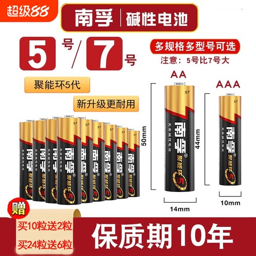 南孚电池5号和7号电池碱性聚能环五号七号1.5v空调电视遥控器玩具鼠标普通干电池官方旗舰店正品门锁燃气表