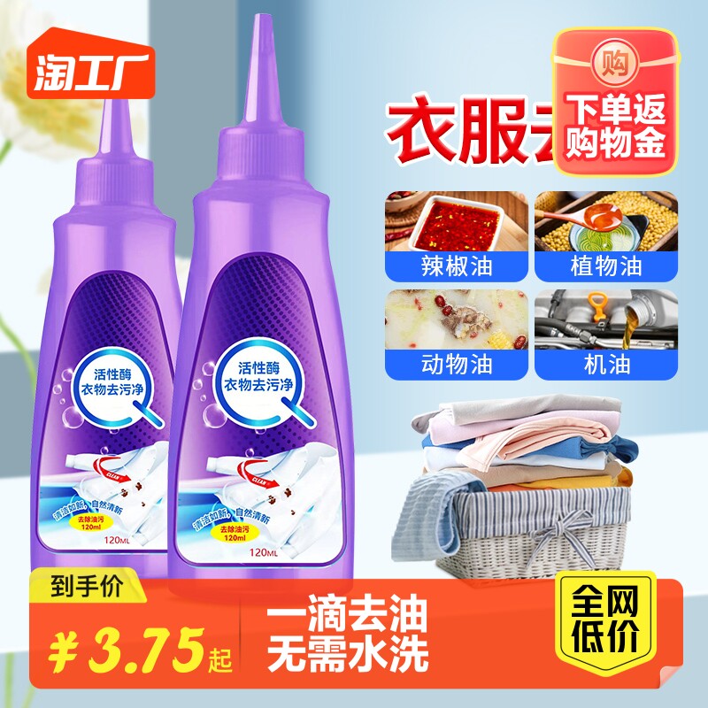 活性酶衣物干洗剂去油渍污渍神器白衣服笔强力清洁免洗去油王洗衣高性价比高么？