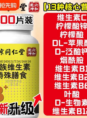 南京同仁堂b族维生素复合片VB1B2B6B12男士女士官方旗舰店正品D