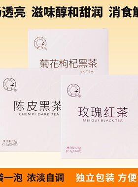 陈皮黑茶/玫瑰红茶/菊花枸杞黑茶