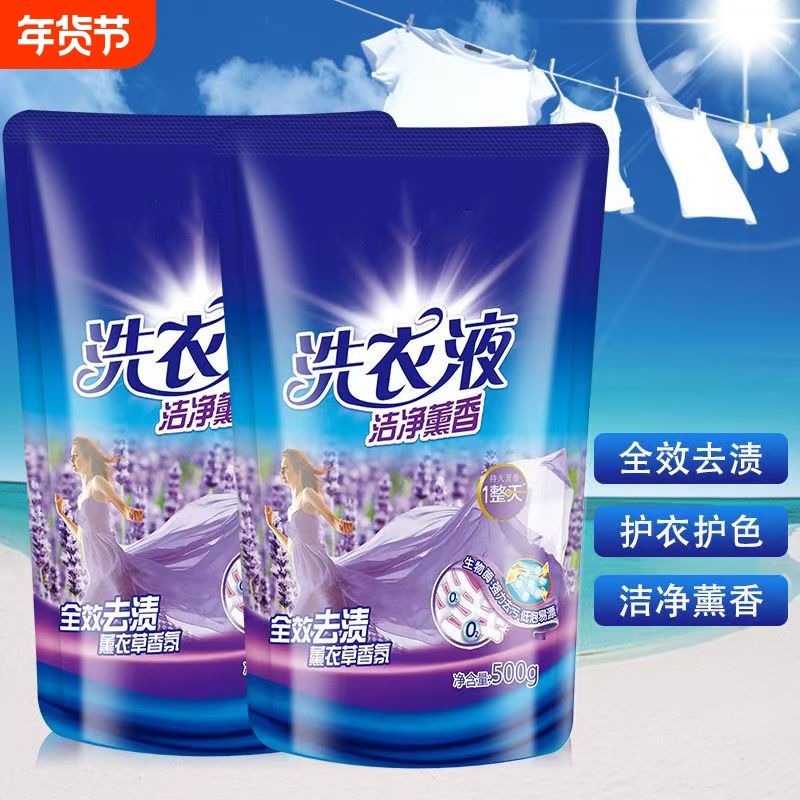 薰衣草洗衣液袋装实惠装去渍去污强洗衣服持久留香500g*1香氛,洗护清洁剂/卫生巾/纸/香薰,常规洗衣液,淘宝优惠券,粉丝福利购,淘宝优惠卷