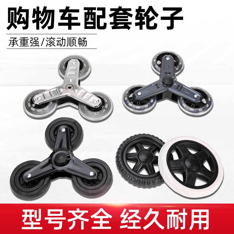 守望者铝合金购物车轮子 复式轴承水晶PU耐磨轮 轴承三角上楼梯轮