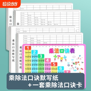 乘法除法口诀字帖默写纸小学生数学九九乘法除法口诀逆序心算口算基础知识每日一练乘法口诀默写练习纸
