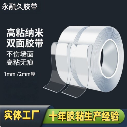 高粘纳米无痕亚克力双面胶带