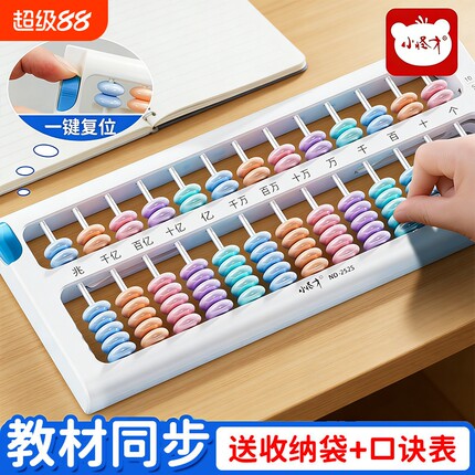 一键清零复位算盘小学生专用二年级下册珠心算儿童数学教具算数计数器人教版七珠档7珠13档苏教版教学同步