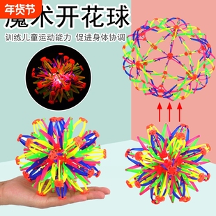 儿童球类益智魔术伸缩变形球花球变大弹力户外抛接球玩具发光训练