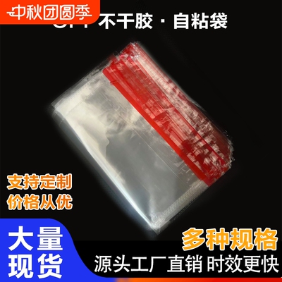 OPP袋不干胶自粘袋透明袋子不干胶自粘胶袋包装袋口罩印logo信封