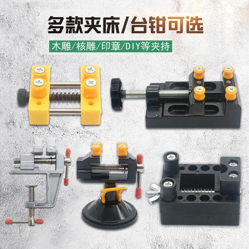 迷你台虎钳铝合金吸盘式小型平口钳文玩核桃夹工具橄榄核雕刻钻床