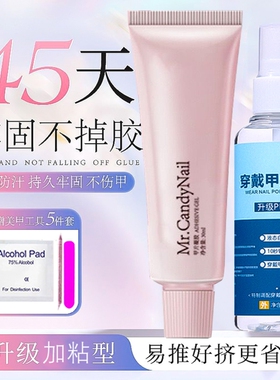 固态胶美甲粘合剂穿戴甲牢固大容量甲片贴片胶烤灯1字灯防水水晶