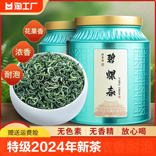 2024春茶新茶特级明前碧螺茶叶苏州高山果香炒青绿茶浓香500g送礼