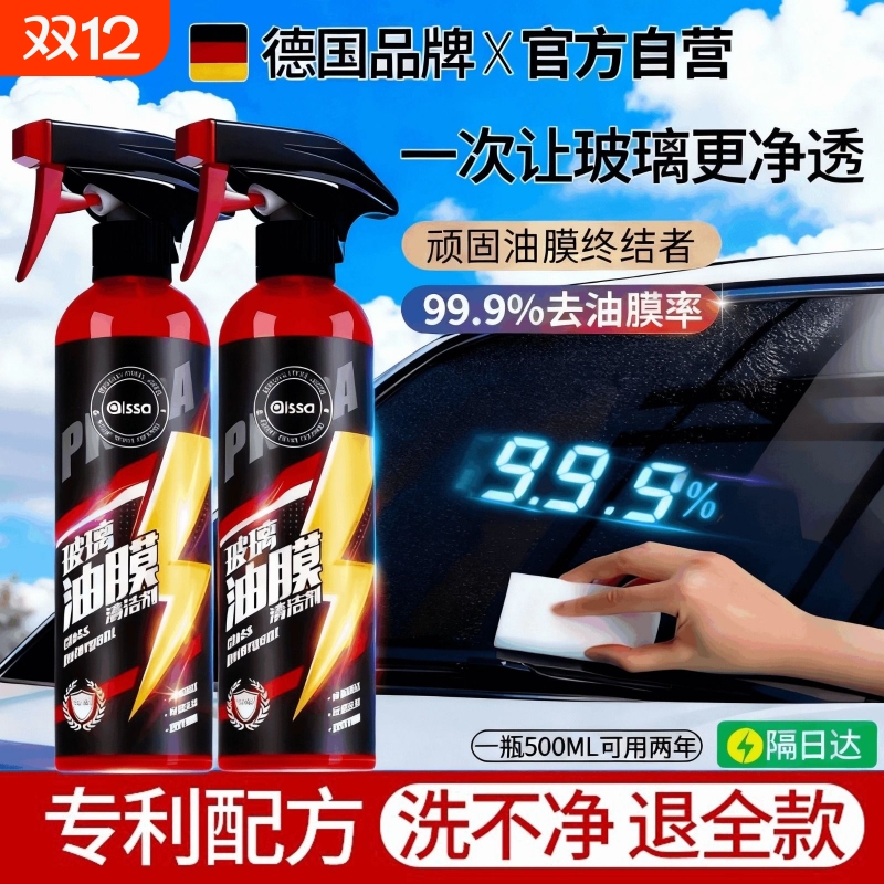 全网热销！去除99.99%油膜去油膜