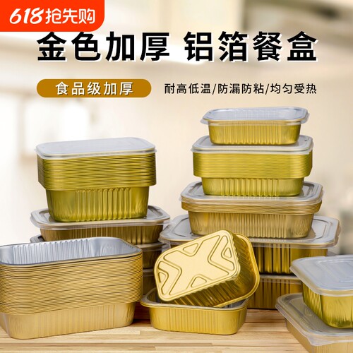锡纸盒长方形蒸烧焗烤打包餐盒带盖铝箔防粘食品级耐高温烘培加热