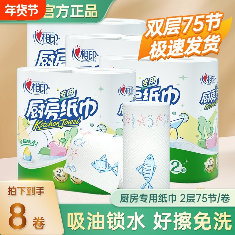 心相印厨房纸巾吸油纸擦油纸加厚厨房用纸厨房专用纸整箱批发实惠,洗护清洁剂/卫生巾/纸/香薰,厨房纸巾,淘宝优惠券,粉丝福利购,淘宝优惠卷