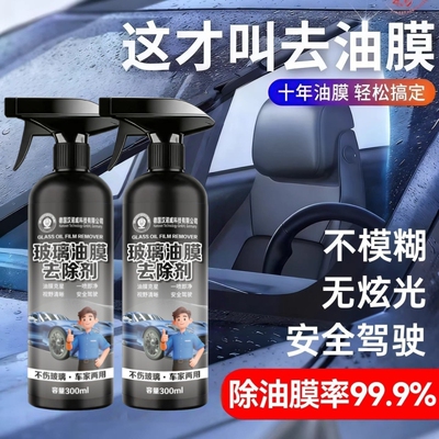 汽车油膜清洁剂去除剂前挡风玻璃强力去油污泡沫去油膜清洗剂去污