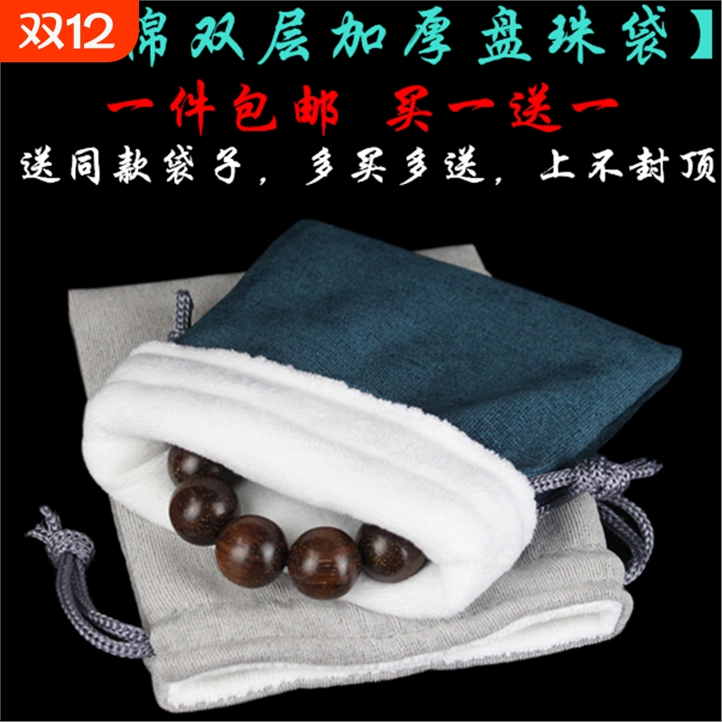 文玩纯棉盘玩袋盘佛珠手串袋把玩星月菩提崖柏抛光收纳全棉布袋子