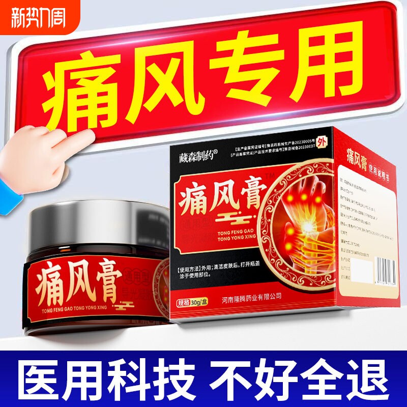 痛风专用膏降尿酸溶石去结晶尿酸高脚趾关节红肿痛风冷敷凝胶特效