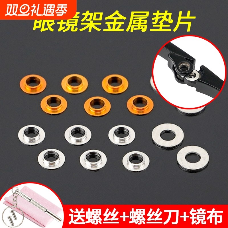眼镜架垫片不锈钢平垫片铍铜T型金属凹凸垫圈镜腿衔接铰链配件修
