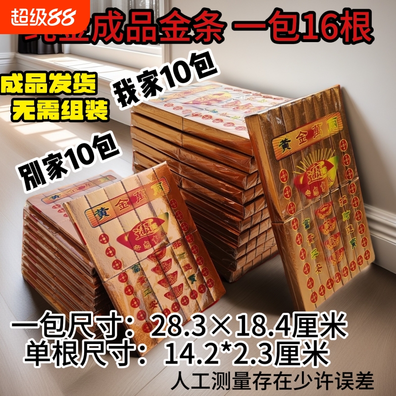 成品金条袋装手工折纸免折叠清明中元节寒衣批发包邮祖先黄泡纸