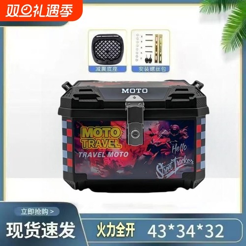 防水加厚电动车大尾箱后备箱九号小牛通用大容量