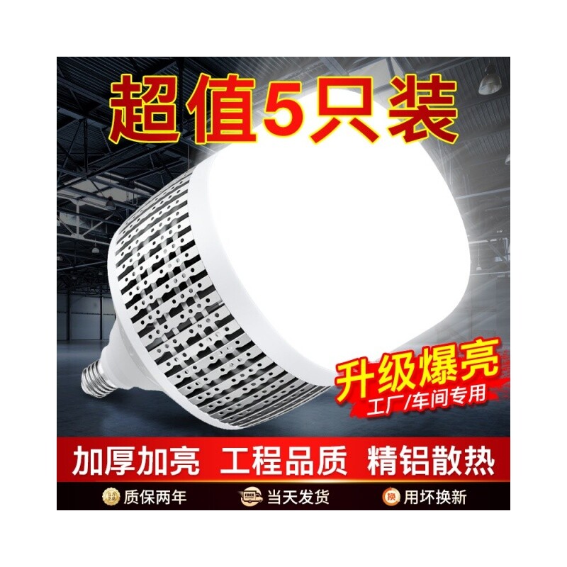 led大功率灯泡E27螺口超亮强光工地厂房车间照明节能家用白光