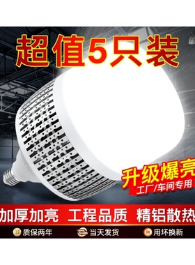 led大功率节能灯泡E27螺口超亮强光工地厂房车间照明家用白光