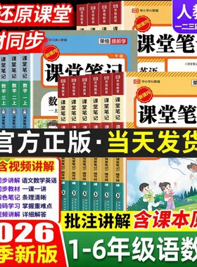 小学课堂笔记含课本原文批注讲解