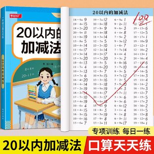 20以内加减法数学口算天天练横式 专项练习本口算题卡一年级上下册分解与组成每日一练一百以内进位退位加减法混合运算练习本 竖式