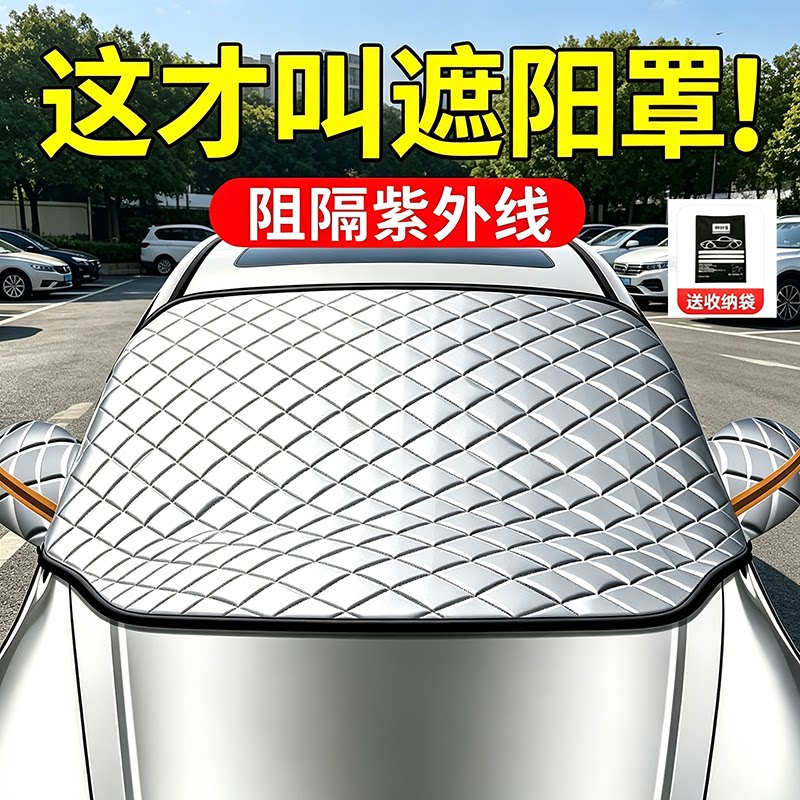 夏季汽车遮阳车衣加棉前挡风玻璃加厚罩绑带防雨隔热半罩式防雪