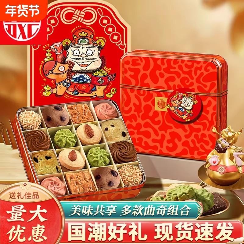 稻香村曲奇饼干糕点礼盒年货送礼新款零食大礼包送长辈公司送礼品,零食/坚果/特产,曲奇饼干,淘宝优惠券,粉丝福利购,淘宝优惠卷