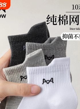 猫人袜子男士短袜春夏季薄款纯棉吸汗抗菌防臭网眼短袜子新款黑色