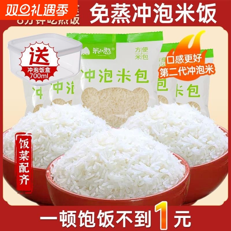 自热米饭速食食品 免蒸煮冲泡米包方便快餐即食泡白饭宿舍0脂肪