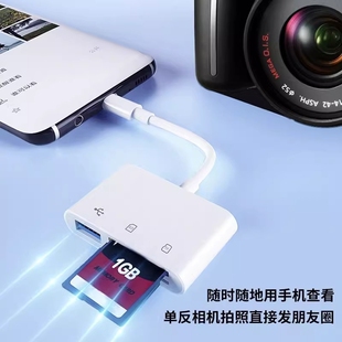 相机读卡器sd卡适用苹果华为手机索尼佳能尼康连接内存直传OTG传输线sony转换typec头iPhone多口ccd合一USB二