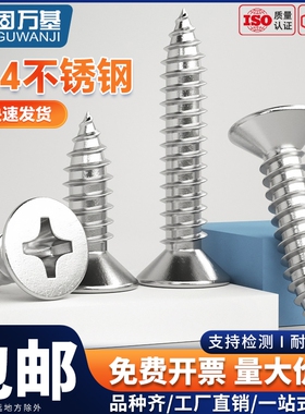 304不锈钢沉头自攻螺丝木螺丝加长十字平头螺丝钉M1M2M3M4M5M6M8