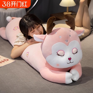 麋鹿娃娃长条抱枕玩偶女生睡觉抱公仔毛绒玩具儿童生日礼物送女孩