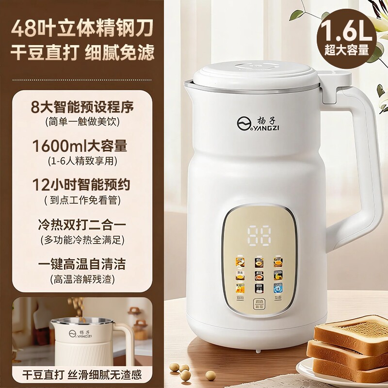 杨子破壁机豆浆家用全自动新款榨汁多功能