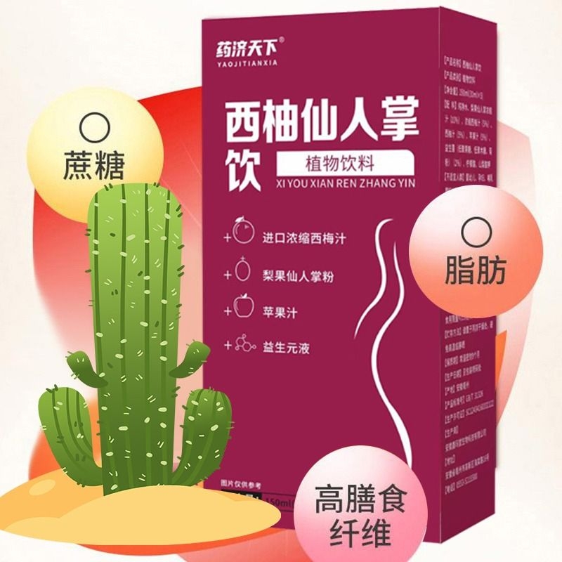 仙人掌果浆饮益生元果蔬纤维轻果饮植物饮料