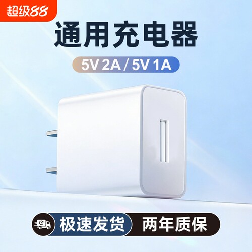 通用充电头安卓5v2a充电器头5v1a手机快充usb插头充电器typec双口适用华为苹果小米oppo慢充万能风扇充电宝