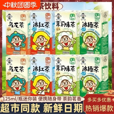 旺旺饮料旺仔茶饮料无糖低糖冰红茶乌龙茶茉莉绿茶盒装新品清凉