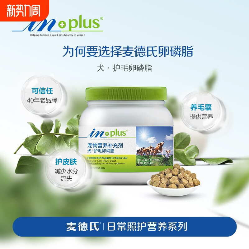 麦德氏鱼油卵磷脂狗狗鱼油美毛泰迪金毛犬用爆毛粉宠物软磷脂