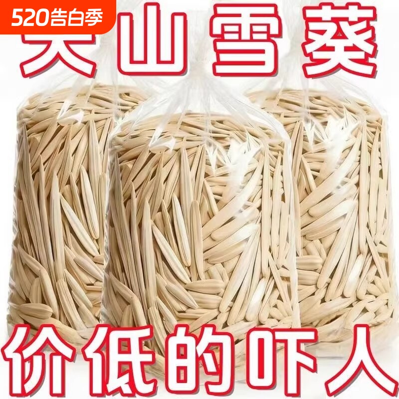 牙签瓜子原味新货马月牙疆批发特产葵花籽休闲零食炒货大颗粒五香