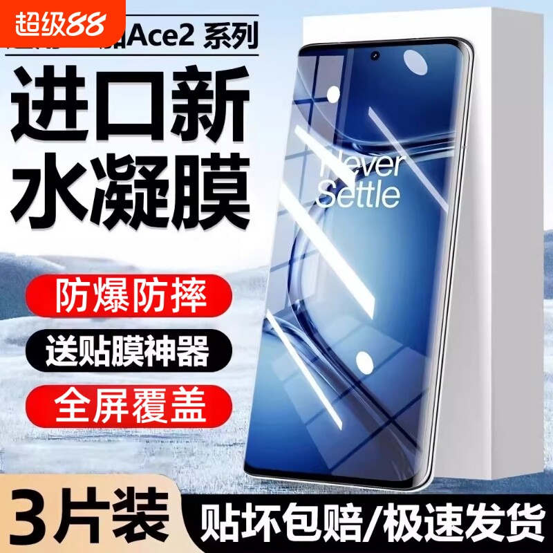 适用一加Ace5/3水凝膜ACE2pro/oneplus13手机