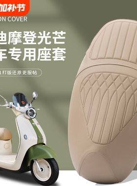 电动车雅迪光芒70坐垫套防水四季通用电瓶车摩登皮革专用座椅红色