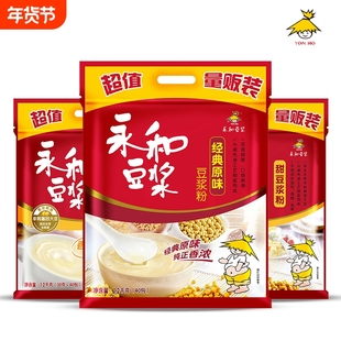永和豆浆经典原味豆浆粉1200g大豆营养早餐代餐速溶冲饮黄豆粉