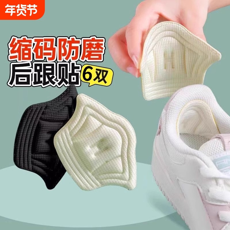 防磨脚鞋后跟贴高跟半码垫修复鞋防掉跟跟贴运动鞋鞋码大改小神器,服饰配件/皮带/帽子/围巾,后跟贴,淘宝优惠券,粉丝福利购,淘宝优惠卷