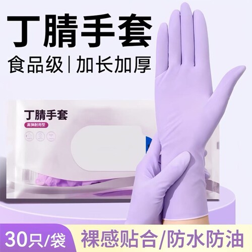 丁腈手套一次性乳胶食品级家务橡胶厨房清洁洗碗专用加长防水防护