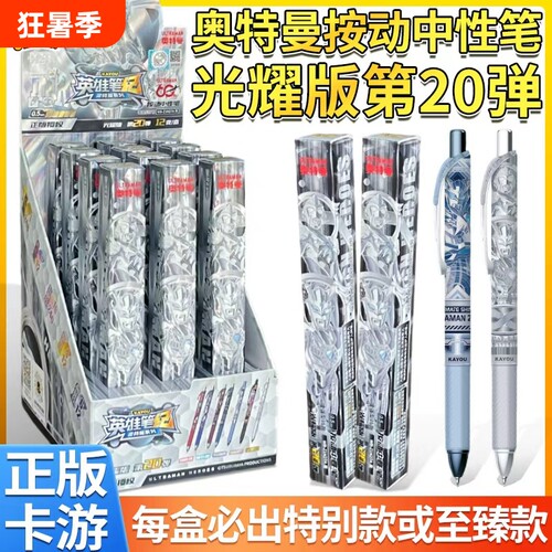 奥特曼中性笔盲盒光耀版第20弹